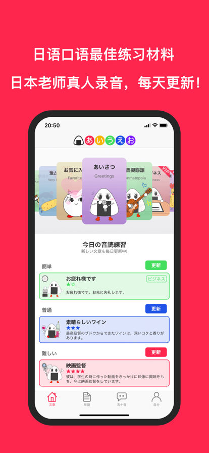 日语口语学习app官方版下载 日语口语学习app官方版下载