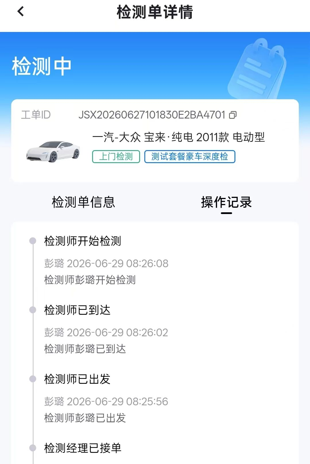 检师兄检测师端1.4.5 检测工具 检师兄检测师端1.4.5 检测工具