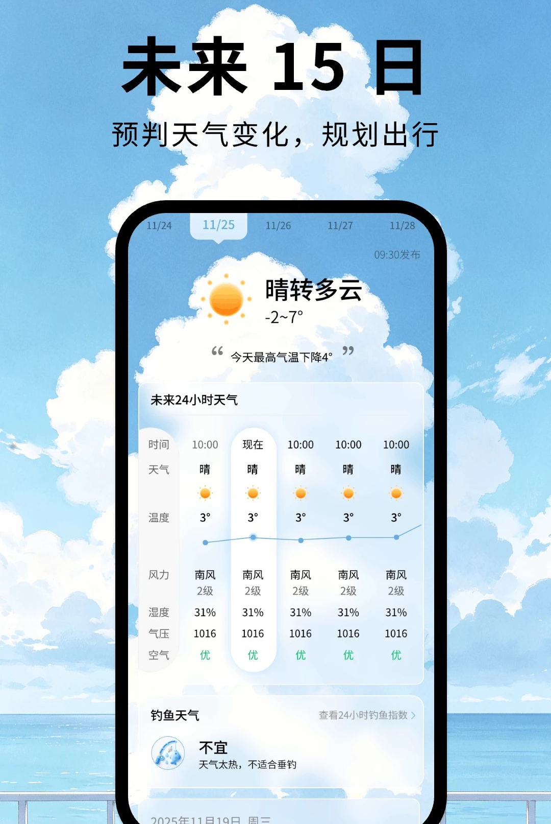 彩虹天气1.1.2 精准天气预报 彩虹天气1.1.2 精准天气预报