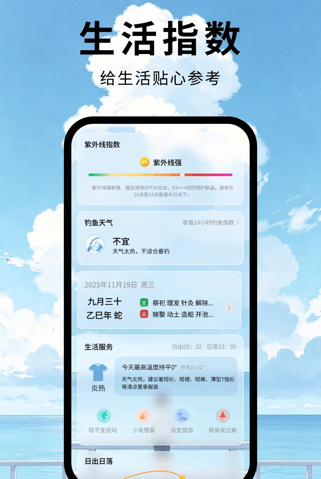 彩虹天气1.1.2 精准天气预报 彩虹天气1.1.2 精准天气预报