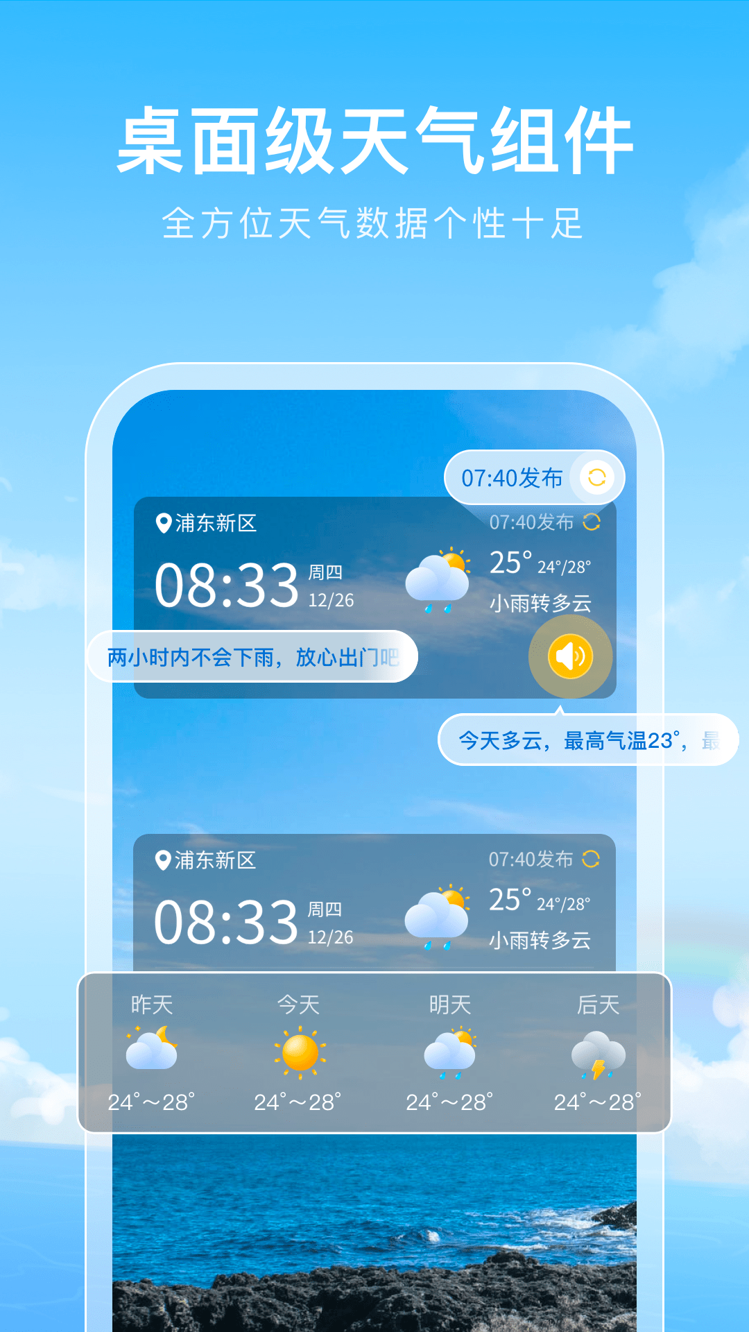 彩虹天气安卓版 分钟级降雨预报界面