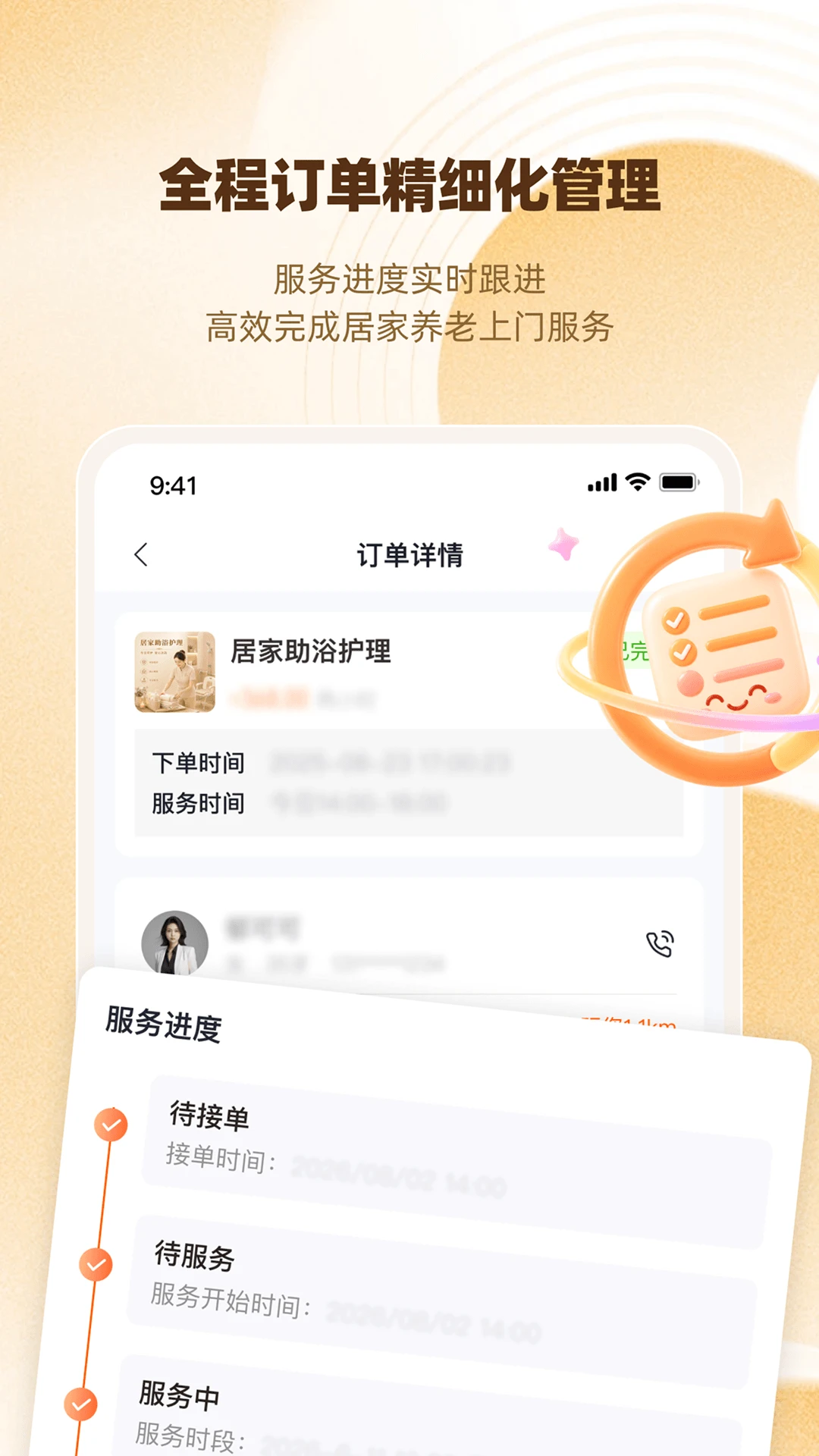 惠龄宝1.0.2 健康管理 惠龄宝1.0.2 健康管理