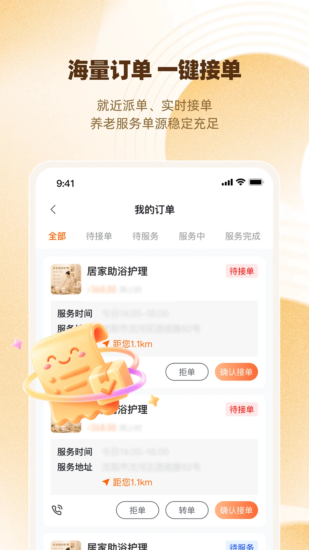 惠龄宝1.0.2 健康管理 惠龄宝1.0.2 健康管理