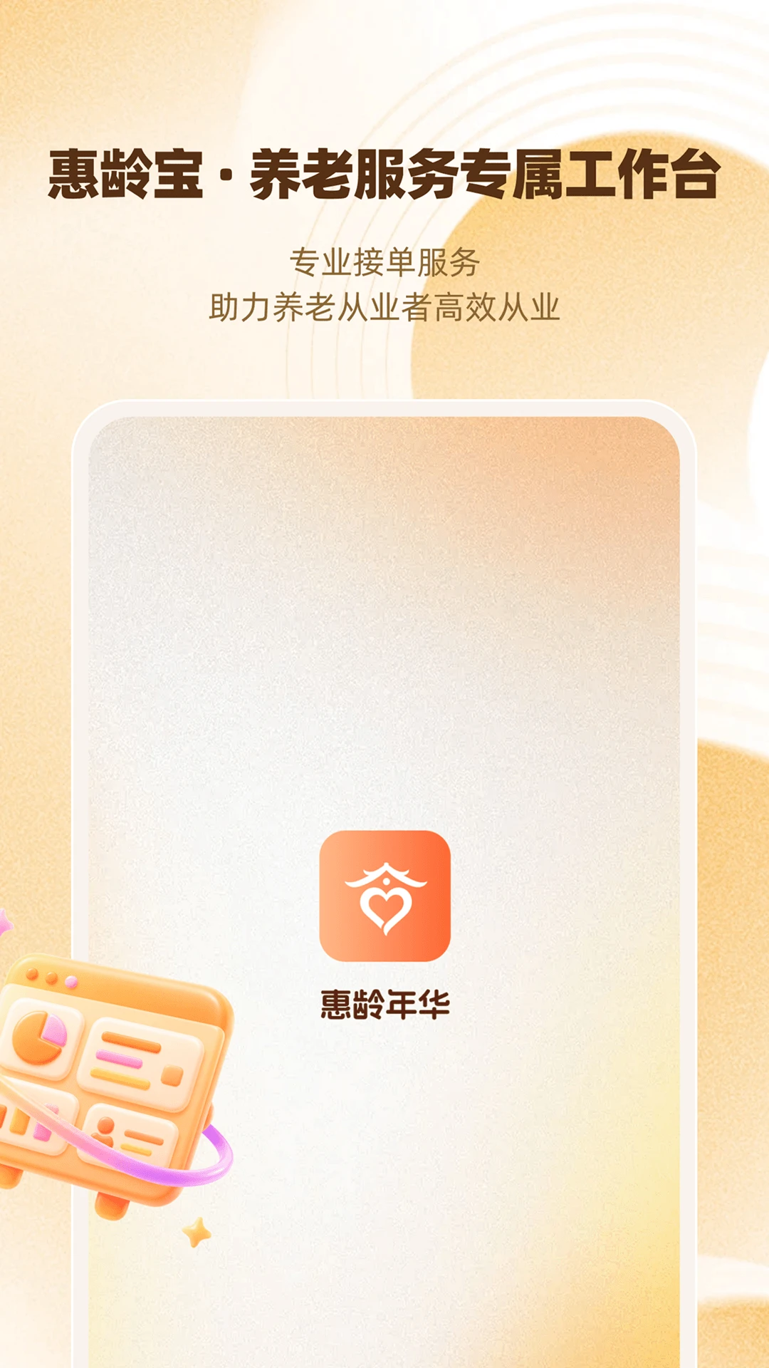 惠龄宝1.0.2 健康管理 惠龄宝1.0.2 健康管理
