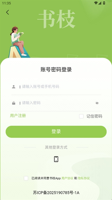 书枝阅读 安卓版 阅读界面 设置菜单 截图