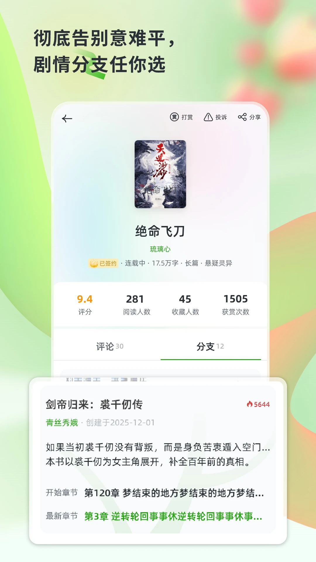 书枝阅读1.5.4 小说阅读器 书枝阅读1.5.4 小说阅读器