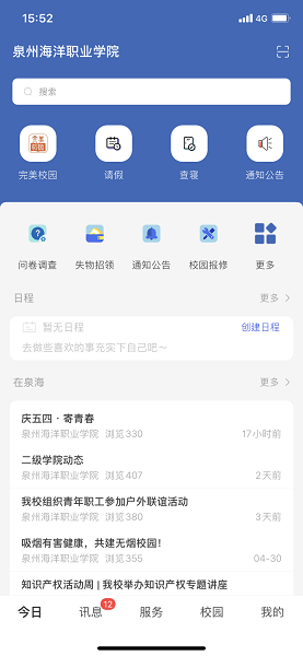 智慧滨海官方app手机版下载渠道对比与安装界面