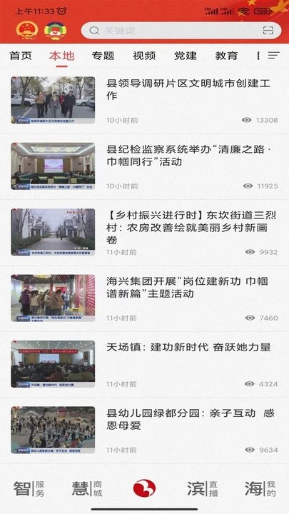 智慧滨海官方app手机版下载安装后权限设置与常见问题解决