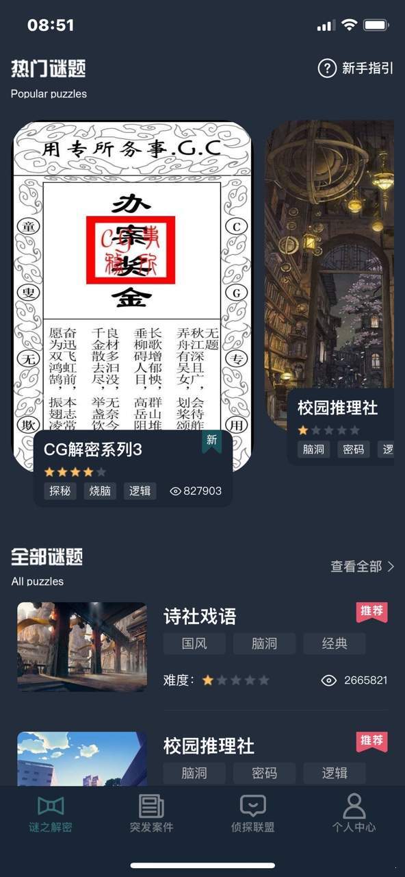 犯罪大师侦探的谜题答案解析最新版 犯罪大师侦探的谜题答案解析最新版