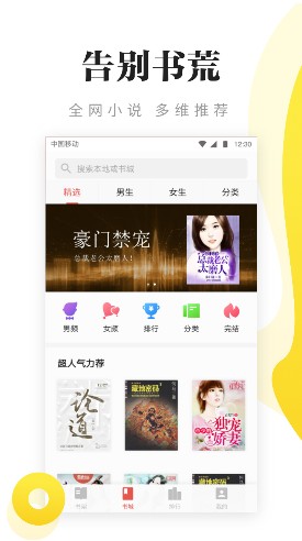 秘读免费小说app软件下载 秘读免费小说app软件下载