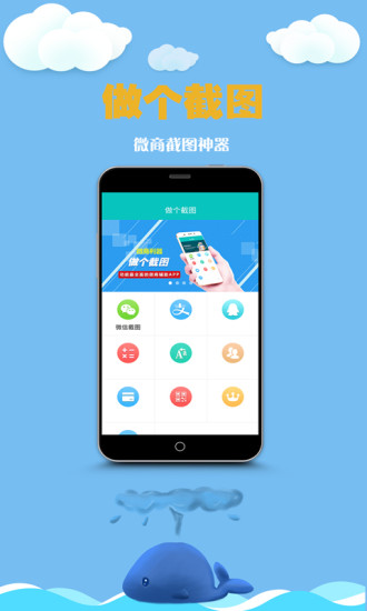 做个截图2安卓手机版下载 做个截图2安卓手机版下载