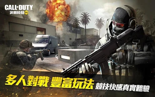 决胜时刻Mobile官方台服游戏下载 决胜时刻Mobile官方台服游戏下载