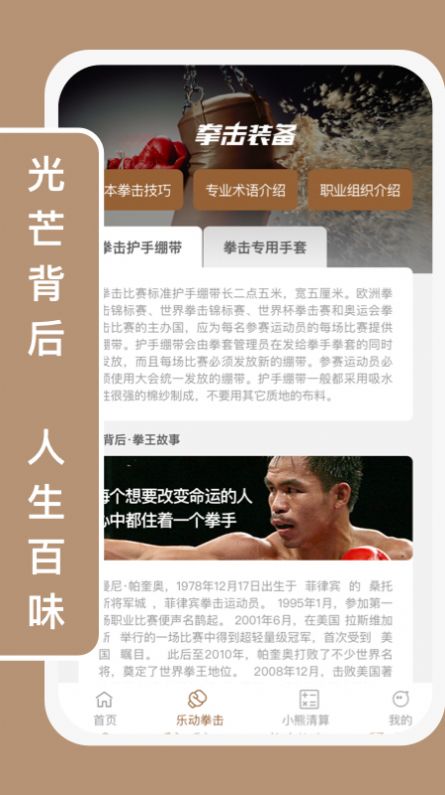 小熊乐动健身app软件下载 小熊乐动健身app软件下载