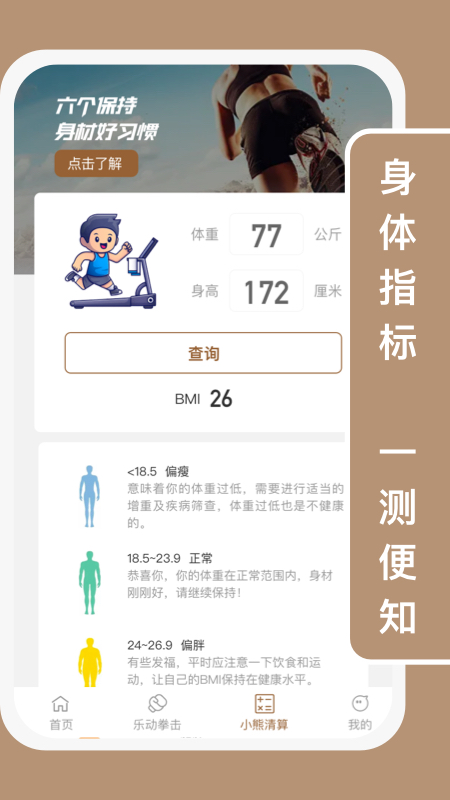 小熊乐动健身app软件下载 小熊乐动健身app软件下载