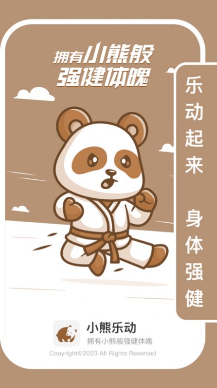 小熊乐动健身app软件下载 小熊乐动健身app软件下载