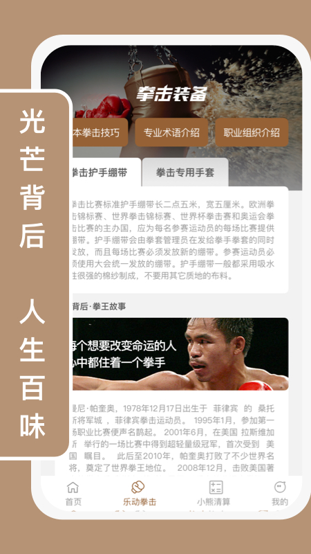 小熊乐动健身app软件下载 小熊乐动健身app软件下载
