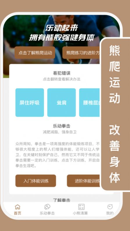 小熊乐动健身app软件下载 小熊乐动健身app软件下载