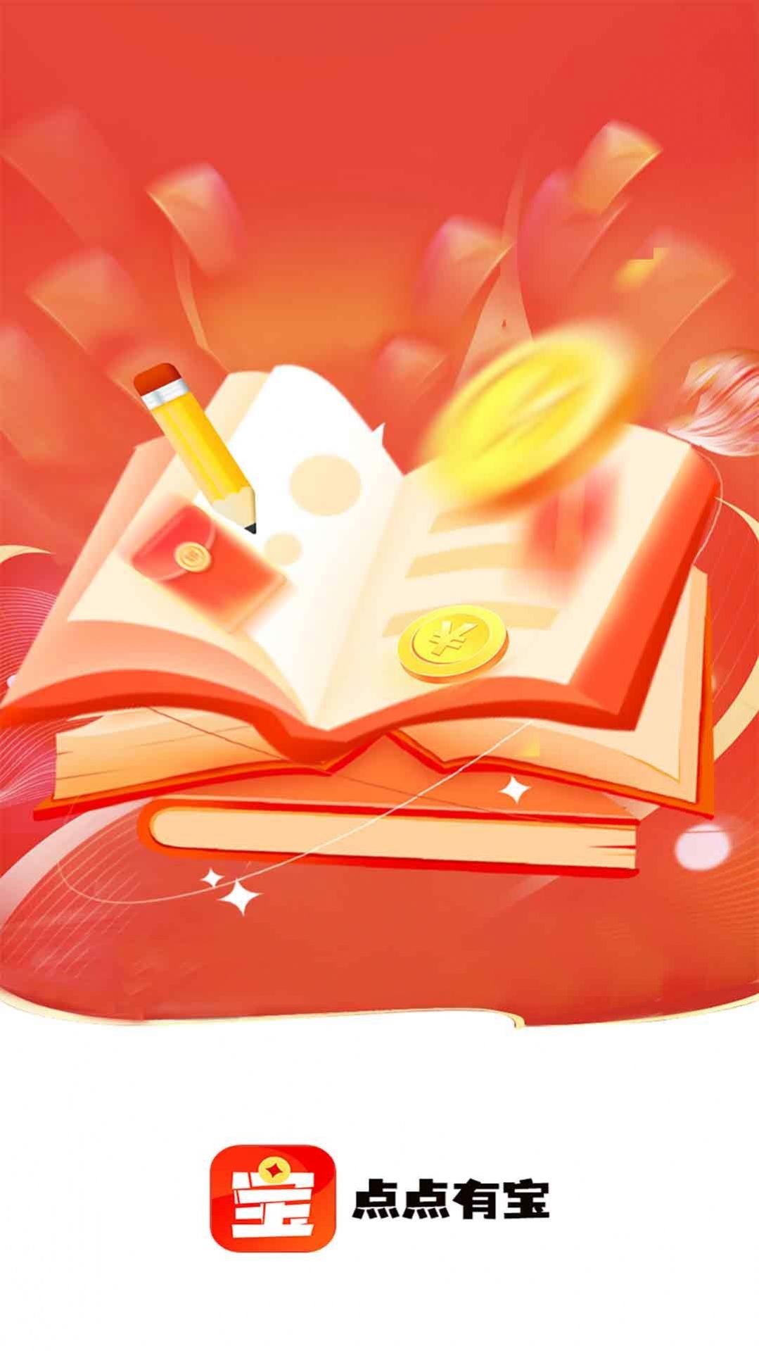 点点有宝游戏下载手机版 点点有宝游戏下载手机版