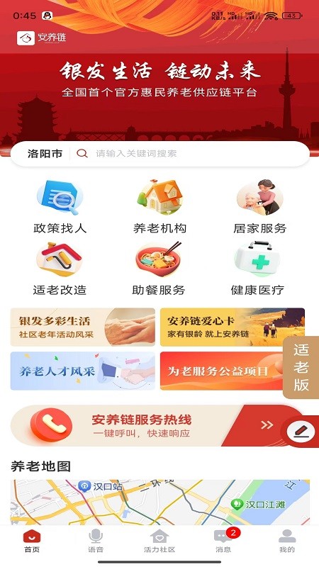 安养链 安卓版 下载 安装 界面