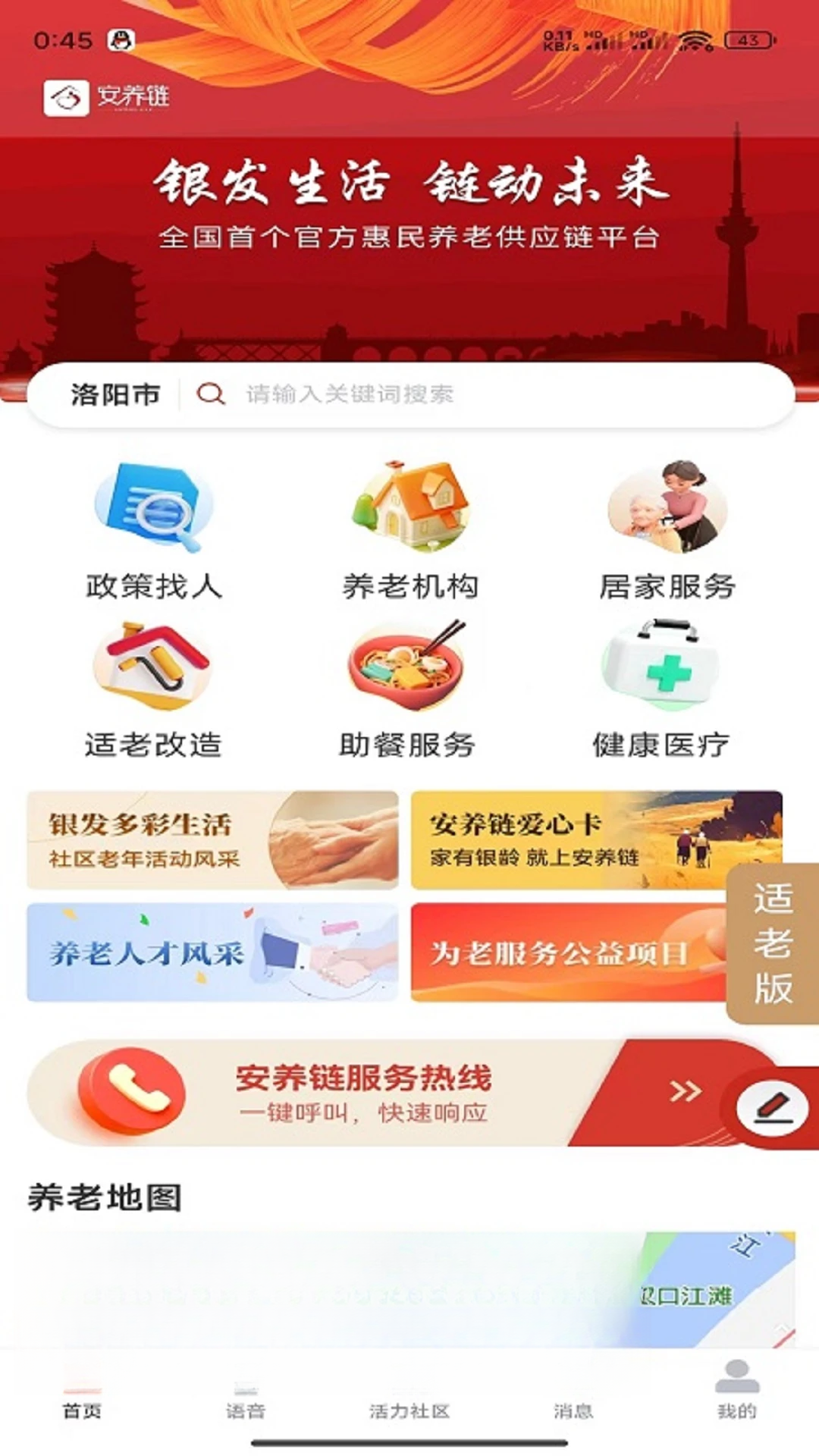 安养链1.4.42 智慧养老 安养链1.4.42 智慧养老