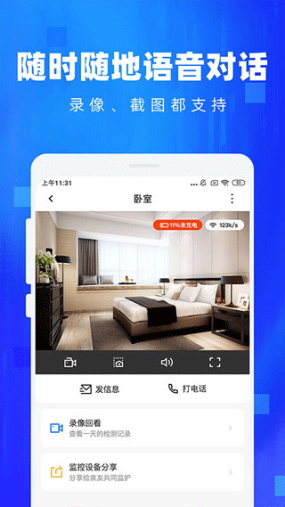 手机移动远程看家 安卓版 监控界面截图