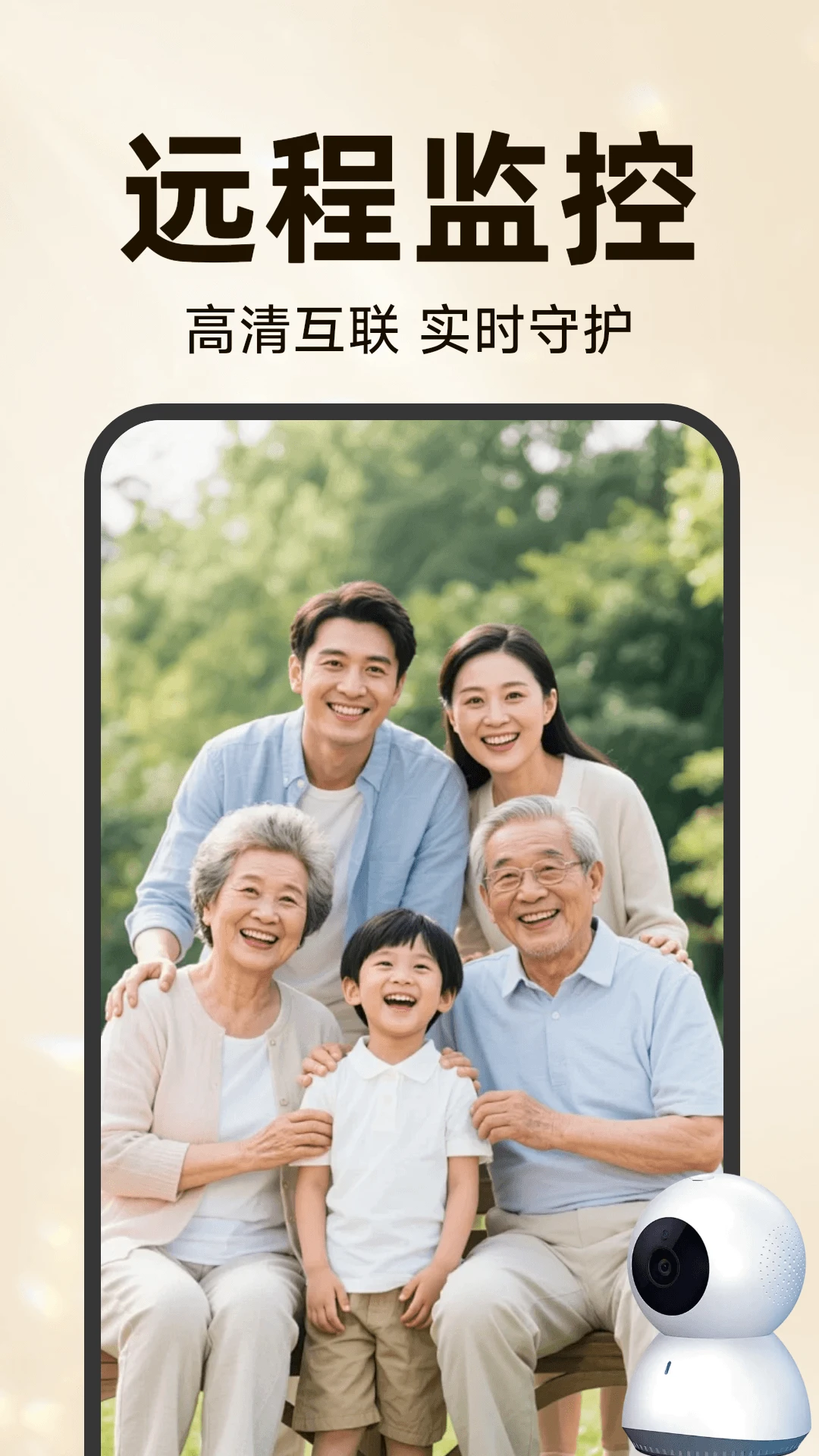 手机移动远程看家3.5.8.0 远程监控看家 手机移动远程看家3.5.8.0 远程监控看家