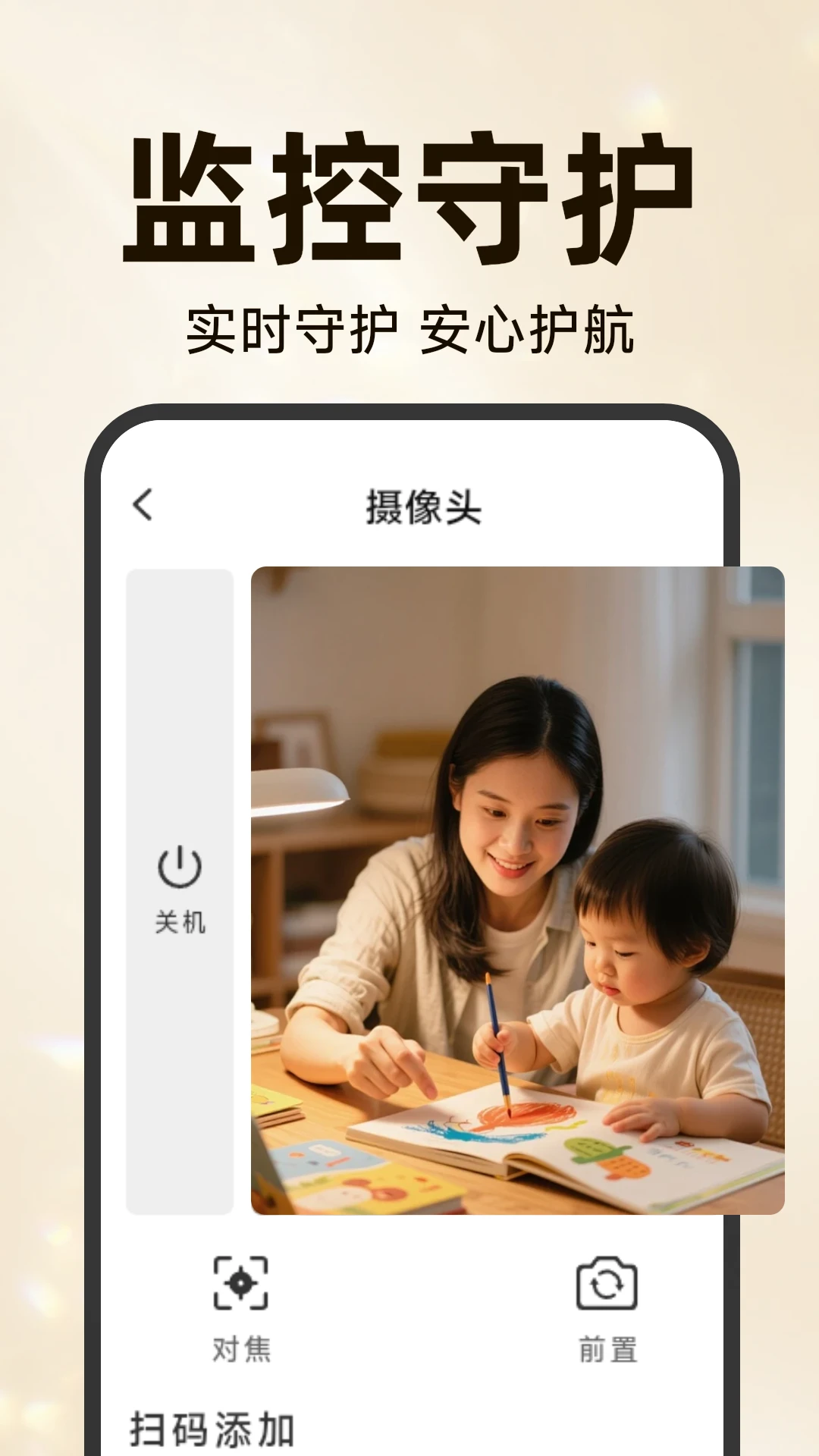 手机移动远程看家3.5.8.0 远程监控看家 手机移动远程看家3.5.8.0 远程监控看家