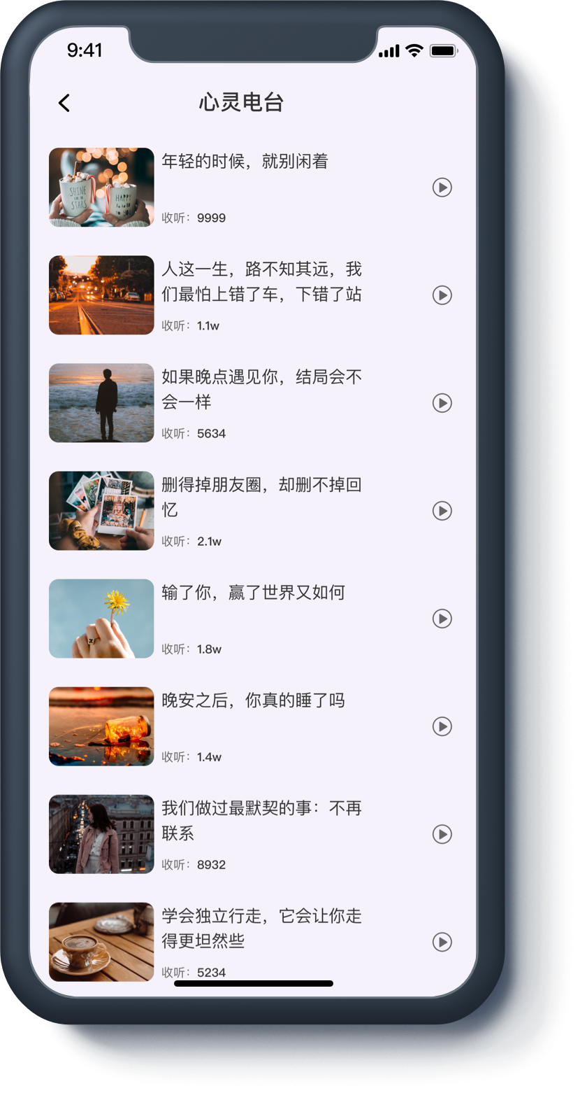 心理电台吧app官方手机版下载使用体验 注册登录与功能操作配图