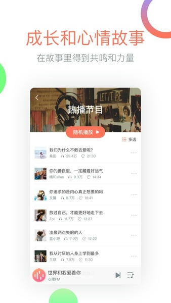 心理电台吧app官方手机版下载安装入口 安卓苹果下载步骤与安装注意事项配图