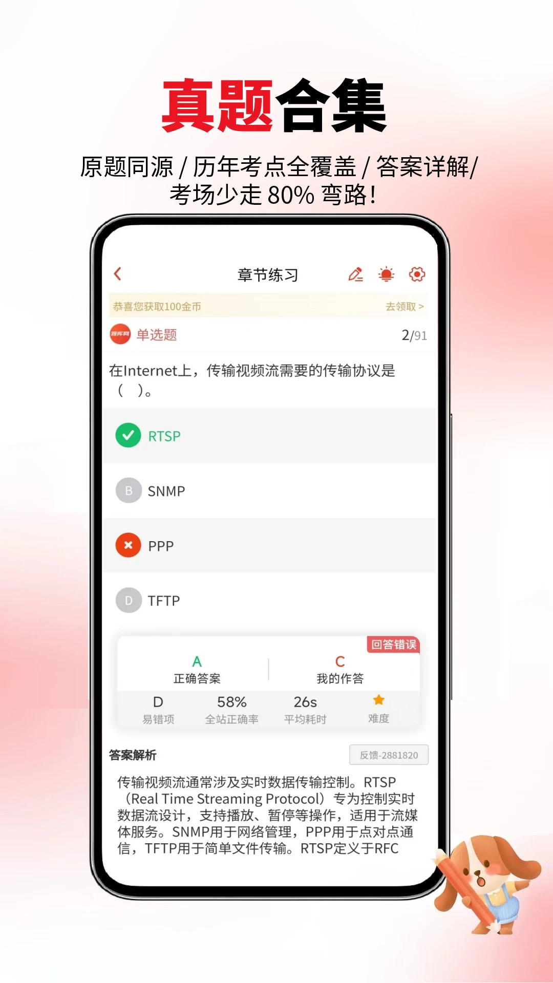计算机一级10.546.0922 2026备考题库 计算机一级10.546.0922 2026备考题库