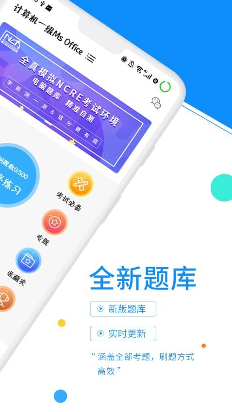计算机一级安卓版 题库练习界面