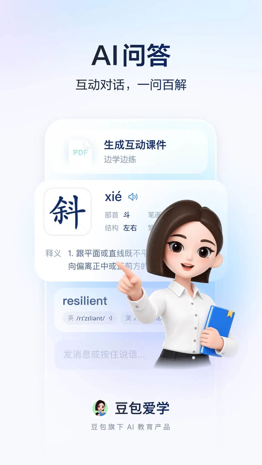 豆包爱学5.5.3 智能学习辅导 豆包爱学5.5.3 智能学习辅导