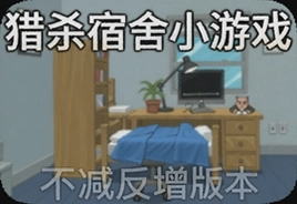 ��ɱ����С��Ϸ���������汾������Դ�淨