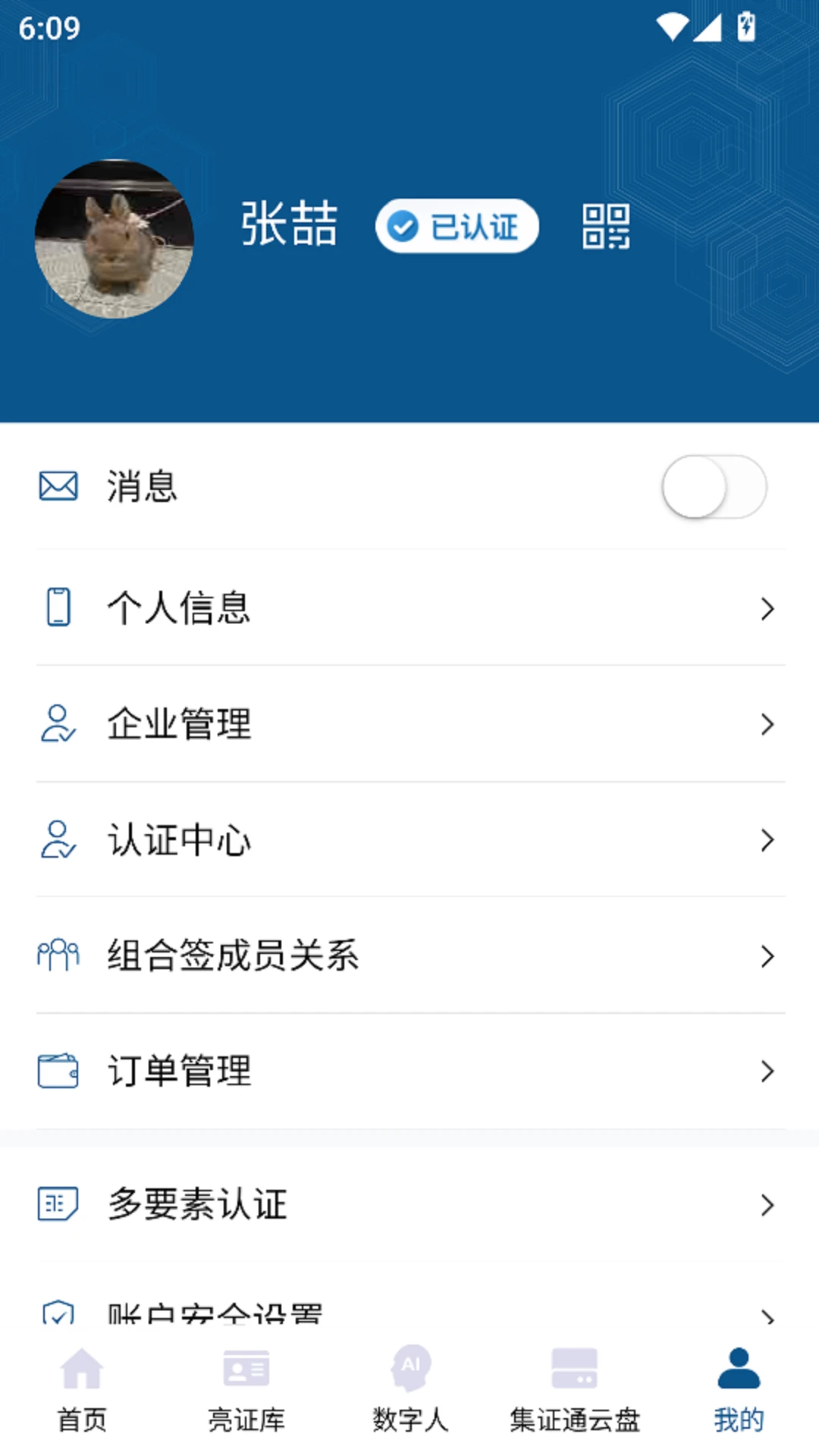 集证通办2.9.61 政务办事助手