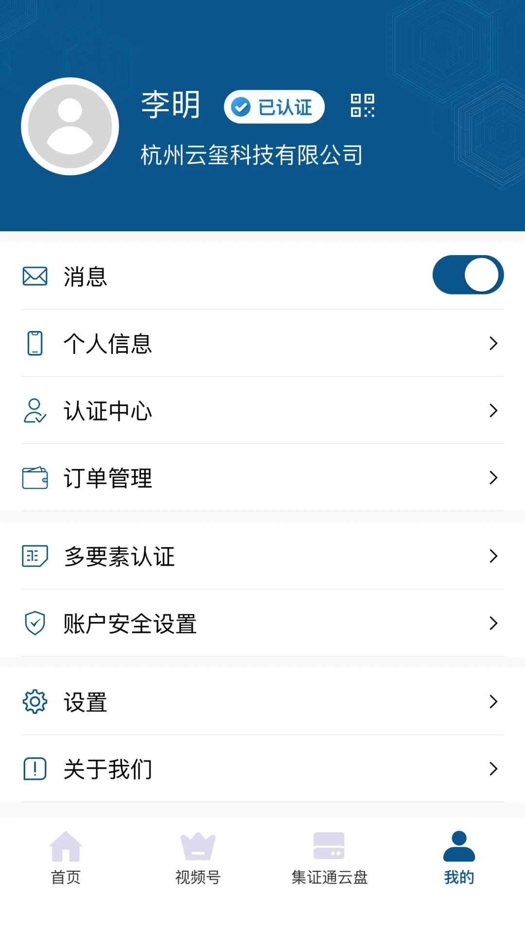 集证通办2.9.61 政务办事助手
