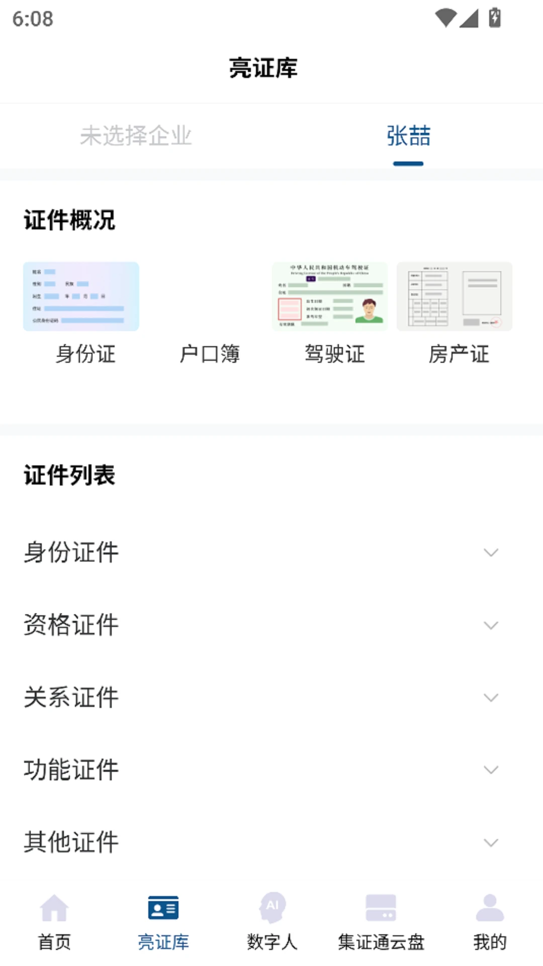 集证通办2.9.61 政务办事助手