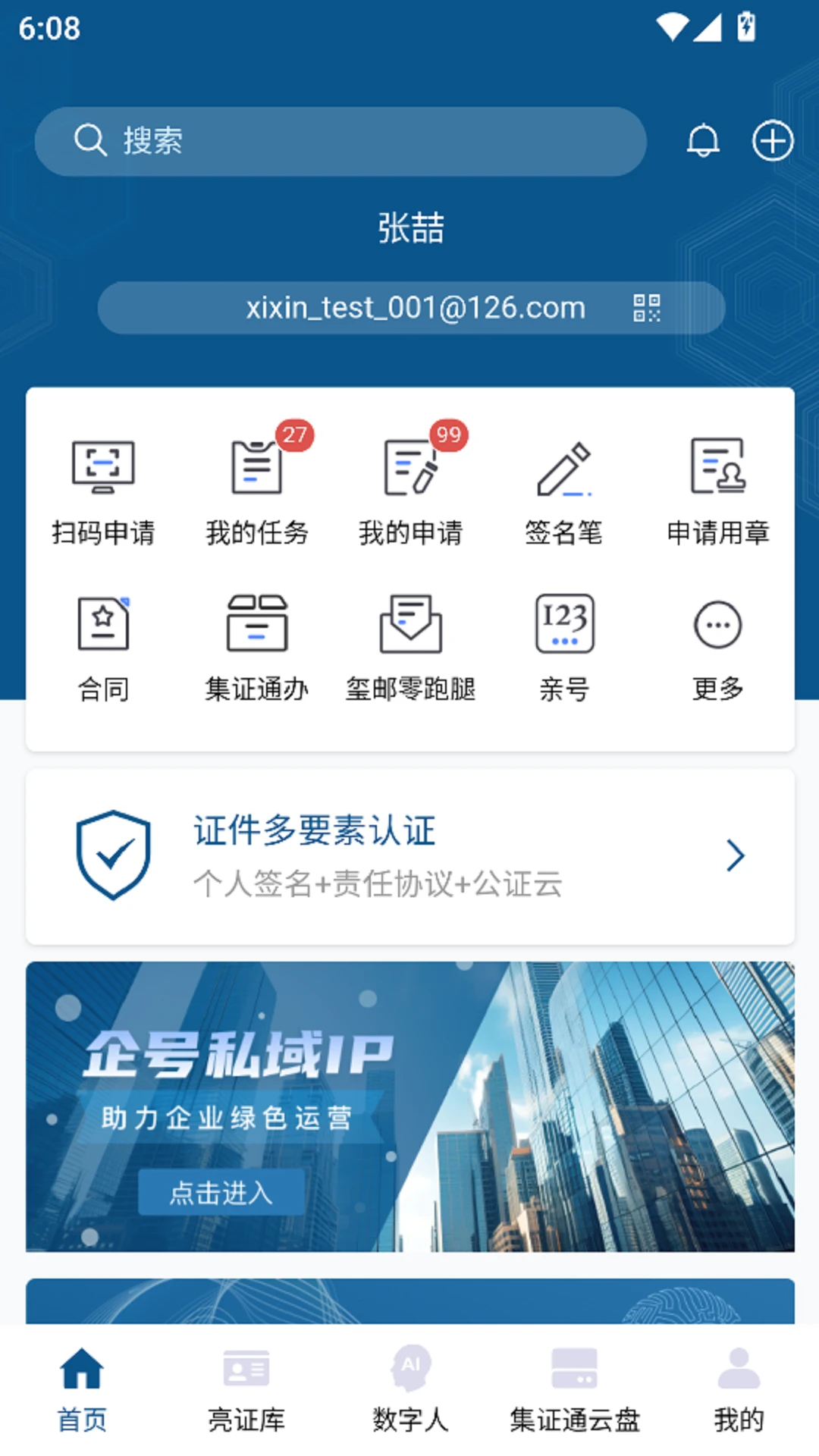 集证通办2.9.61 政务办事助手