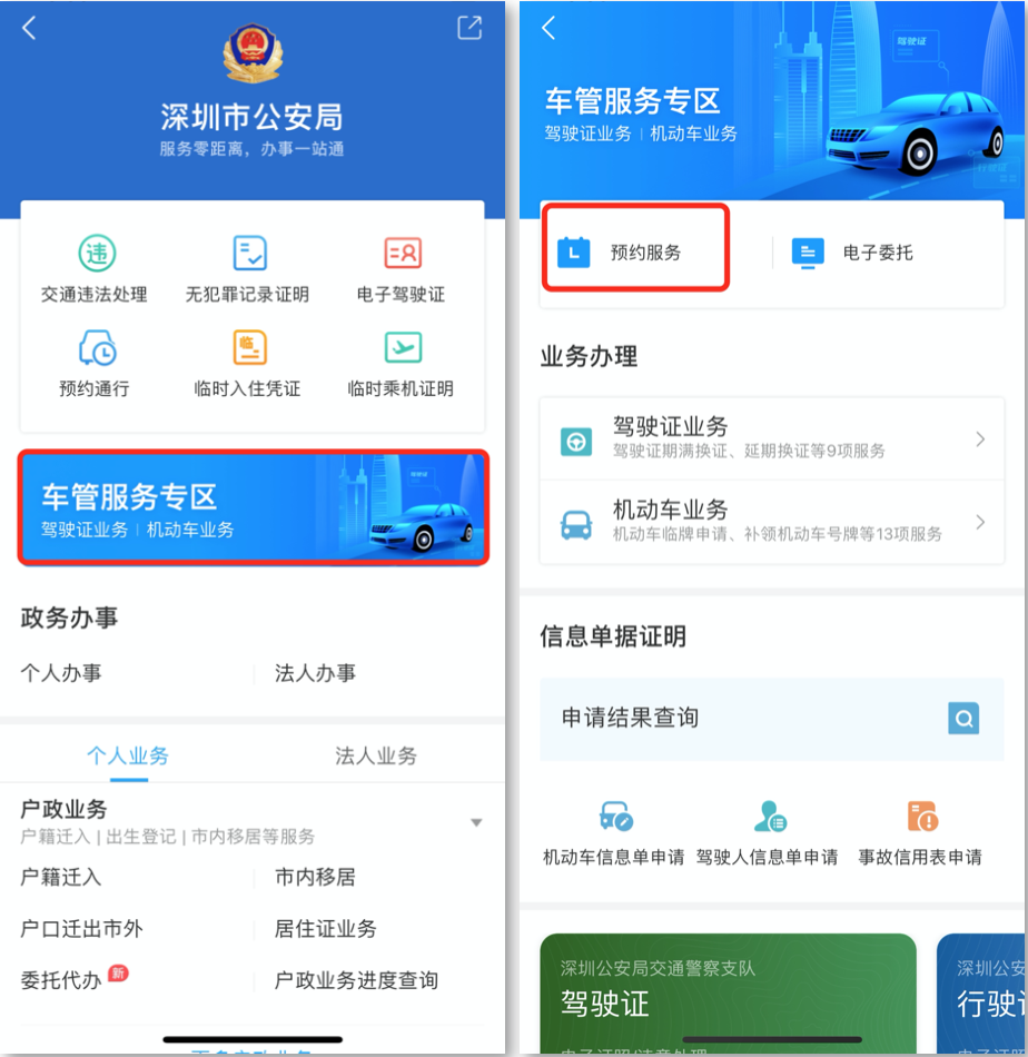 集证通办 安卓版 车管业务预约界面