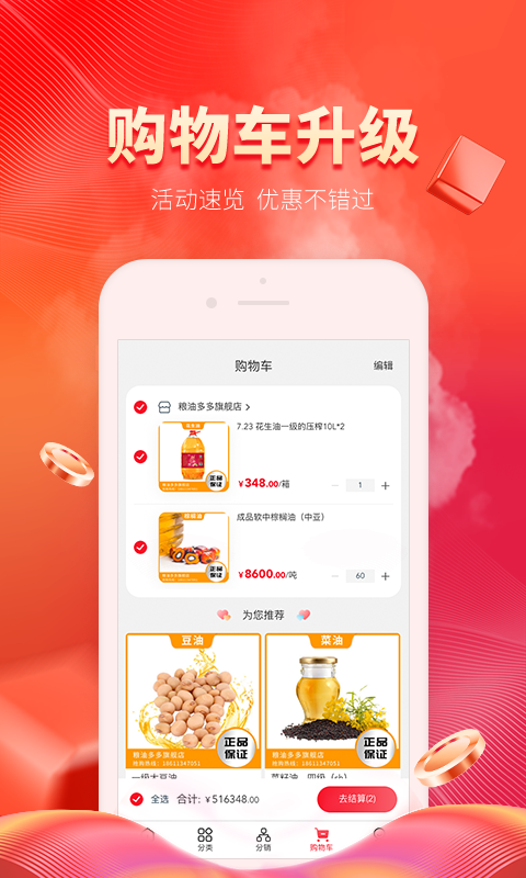 粮油多多 安卓版 行情界面