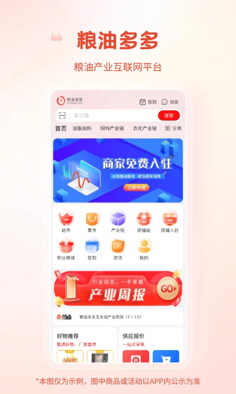 粮油多多2.5.4农产品交易 粮油多多2.5.4农产品交易