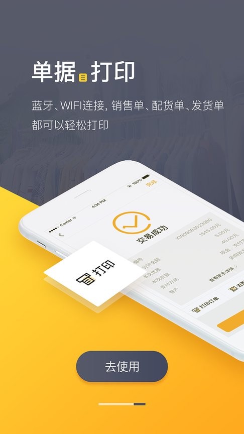 爆版进销存软件app下载安装步骤 手机应用商店搜索界面