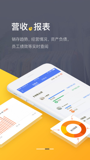 爆版进销存软件app下载免费安装 手机库存管理软件界面截图