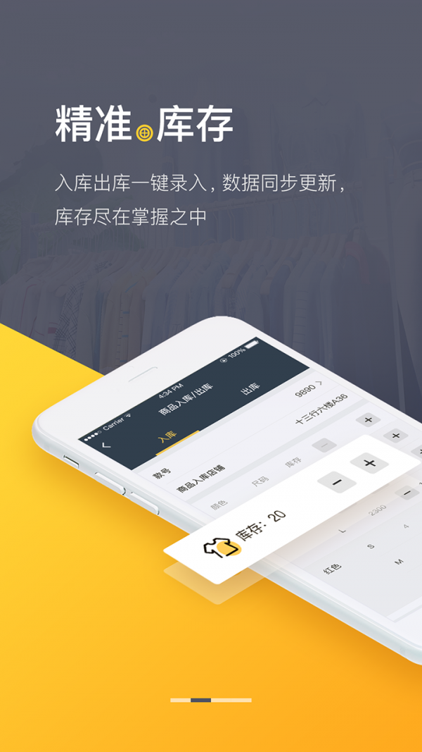 爆版进销存软件app下载 手机开单操作界面和销售报表截图