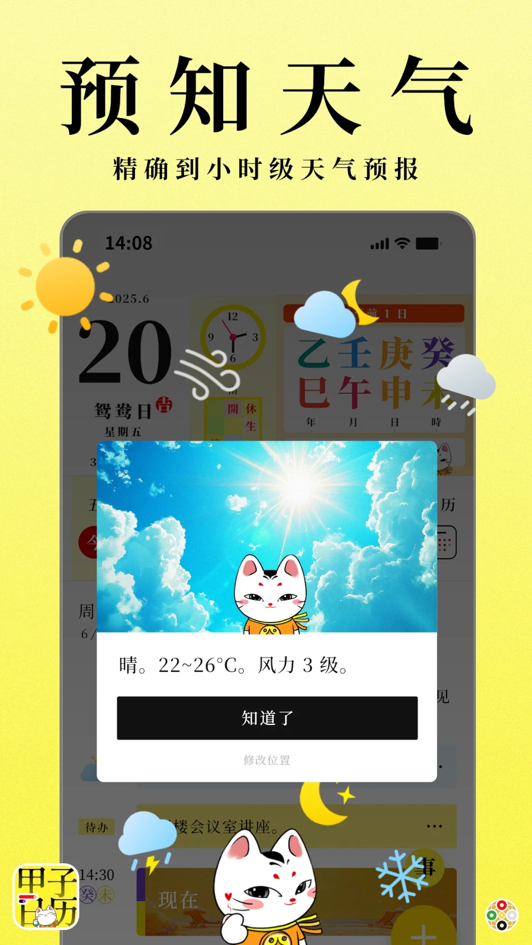 甲子日历6.4.4 日历黄历查询
