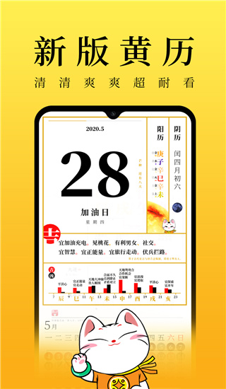 甲子日历6.4.4 日历黄历查询