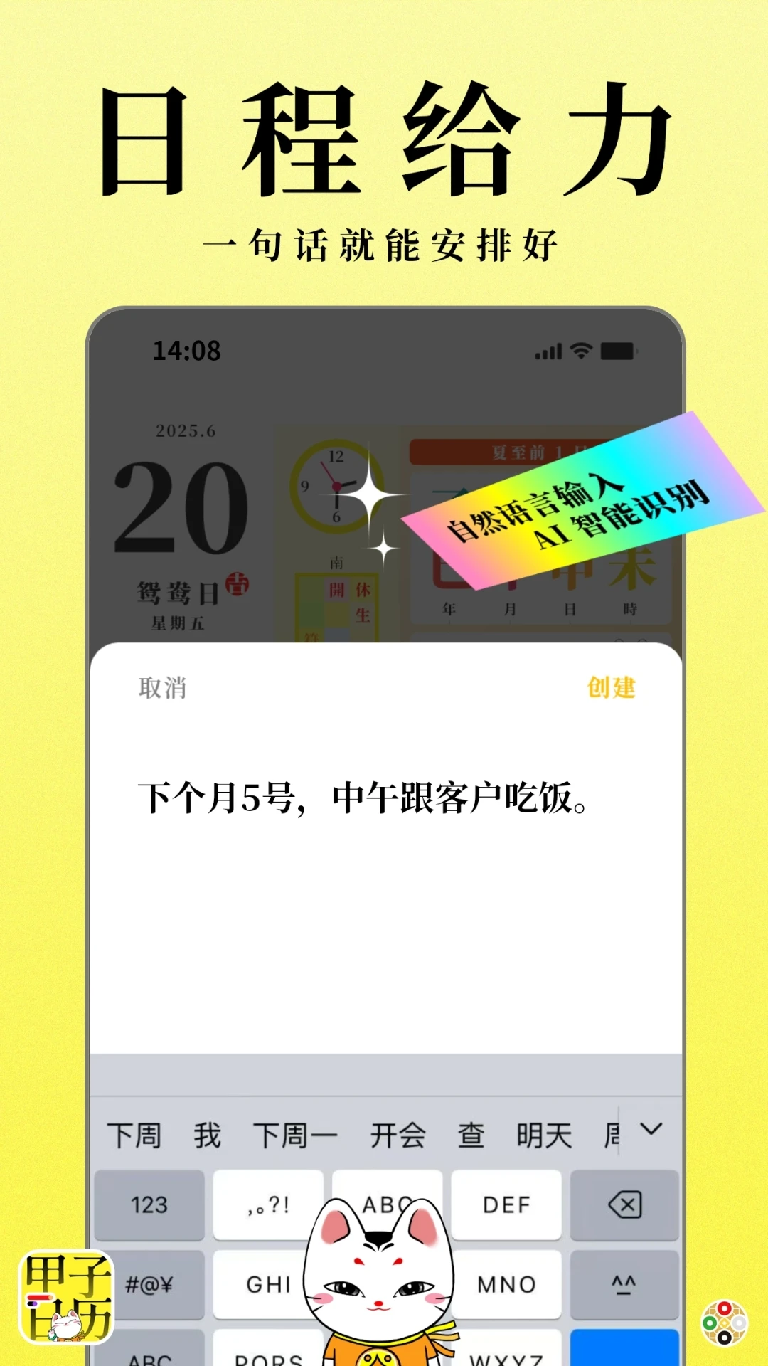 甲子日历6.4.4 日历黄历查询