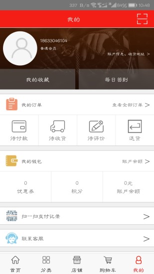 好多臻选供销平台 安卓版 客服界面