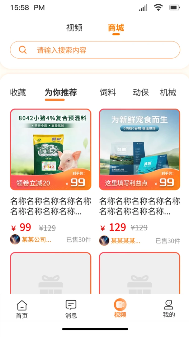 好多臻选供销平台4.3.0 供销采购助手