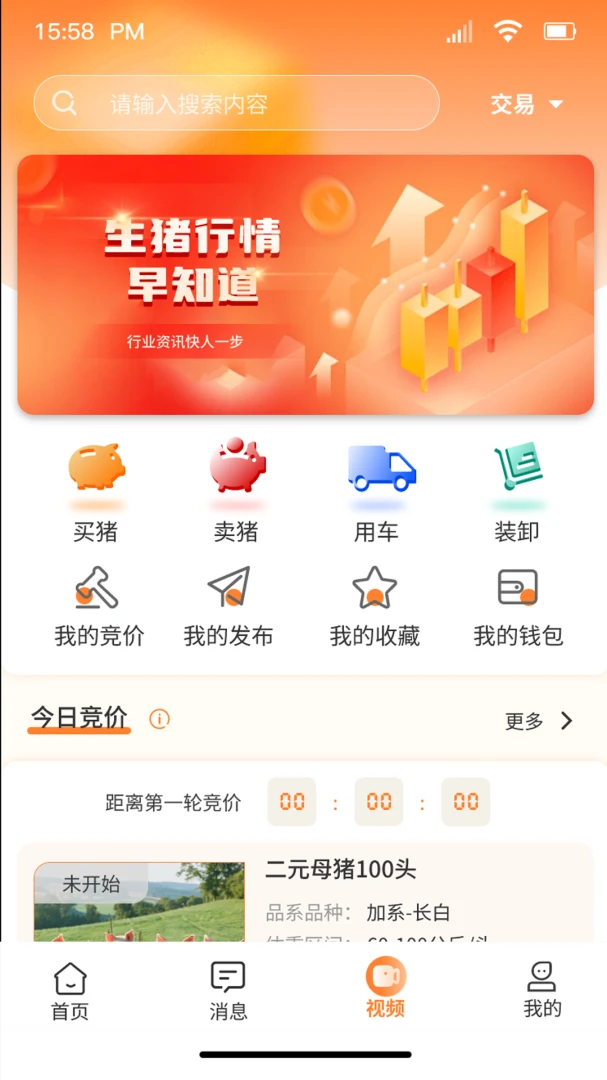 好多臻选供销平台4.3.0 供销采购助手