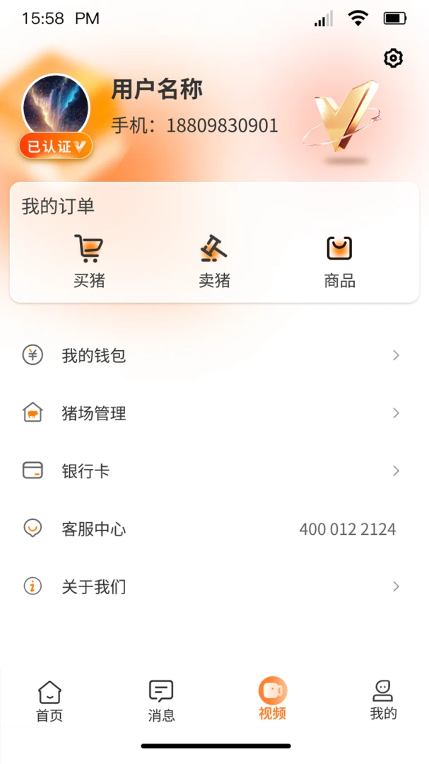 好多臻选供销平台4.3.0 供销采购助手